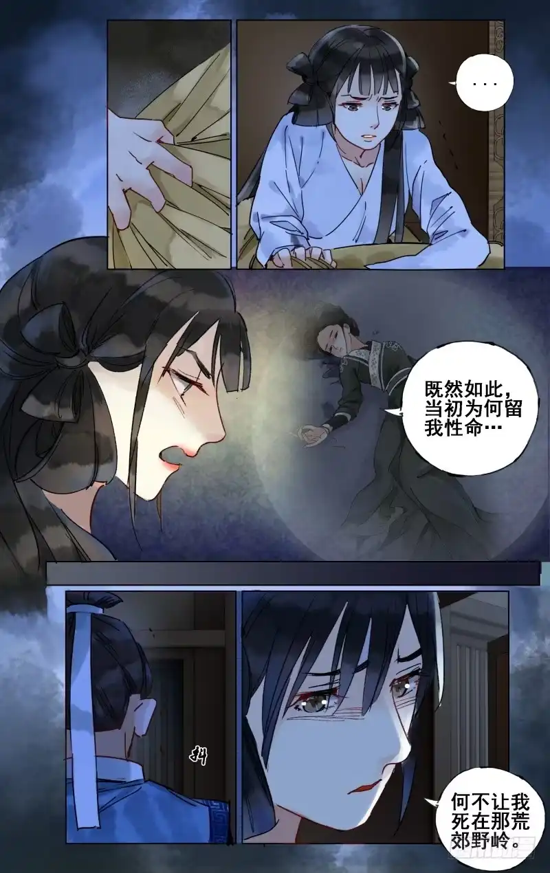 凉州篇-第二十三话-如梦令-暴青漫画,佳思君（第4张）