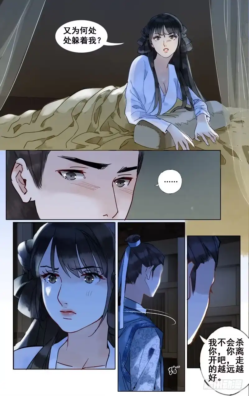 凉州篇-第二十三话-如梦令-暴青漫画,佳思君（第3张）