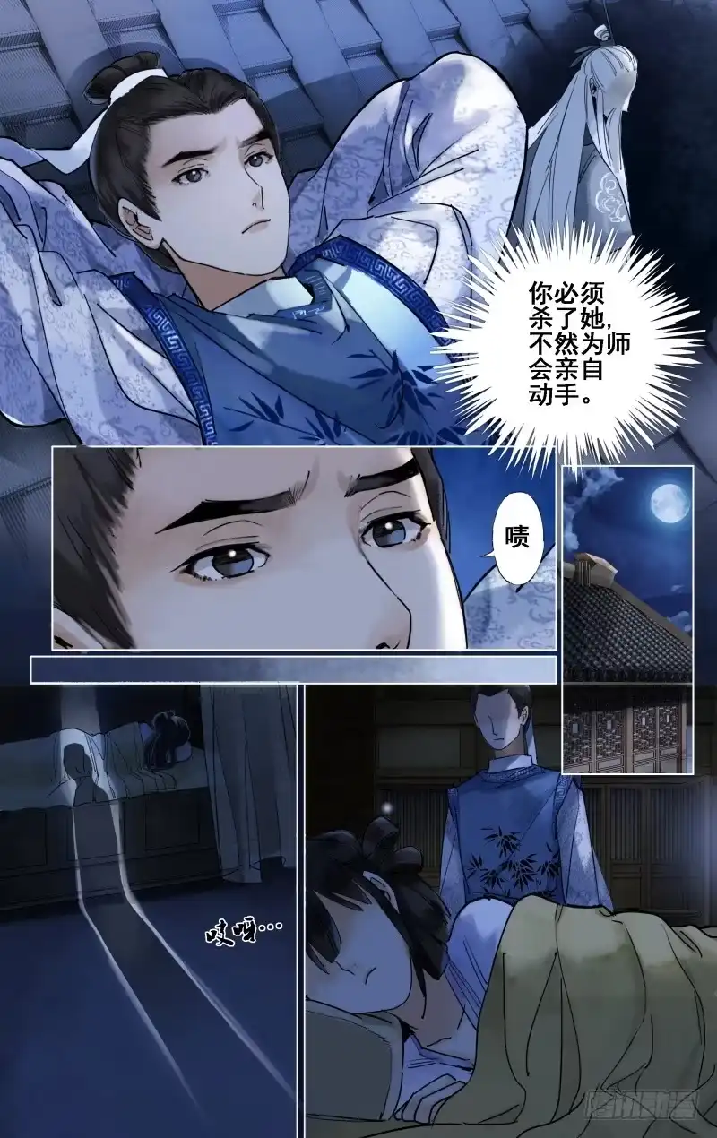 凉州篇-第二十三话-如梦令-暴青漫画,佳思君（第1张）