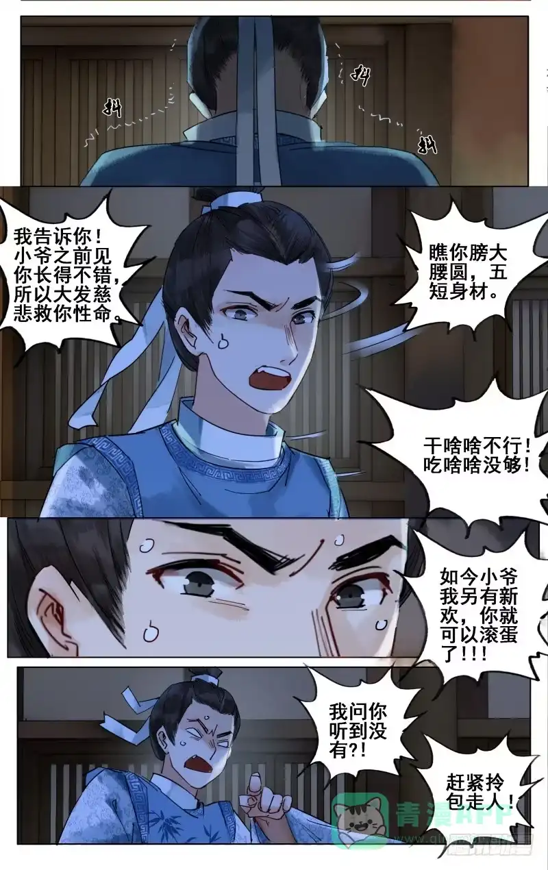凉州篇-第二十三话-如梦令-暴青漫画,佳思君（第5张）