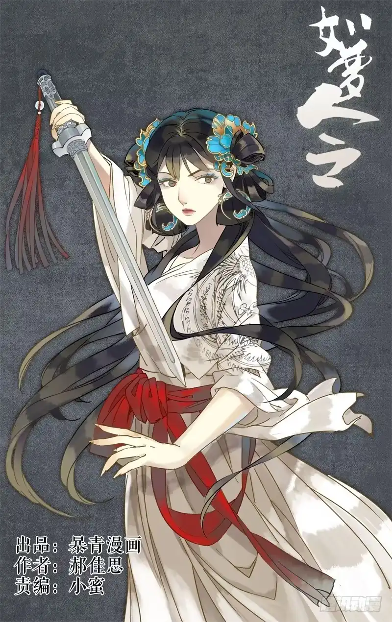 凉州篇-第二十三话-如梦令-暴青漫画,佳思君（第11张）