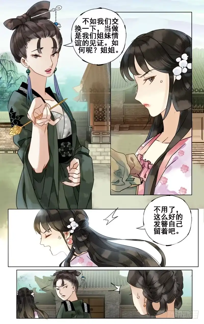 凉州篇-第二十四话-如梦令-暴青漫画,佳思君（第3张）