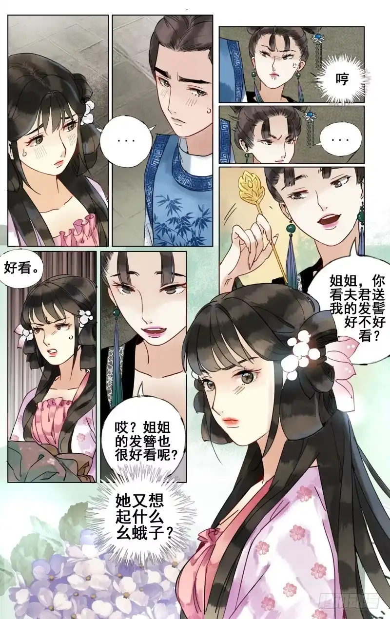凉州篇-第二十四话-如梦令-暴青漫画,佳思君（第2张）