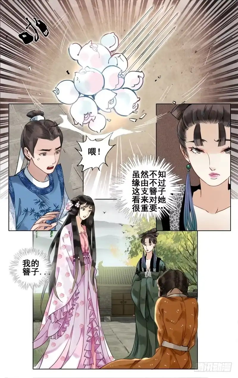 凉州篇-第二十四话-如梦令-暴青漫画,佳思君（第6张）