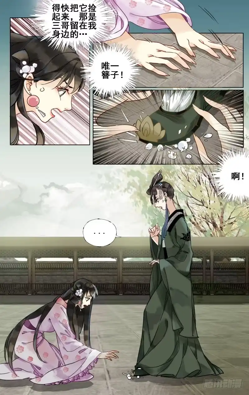 凉州篇-第二十四话-如梦令-暴青漫画,佳思君（第7张）