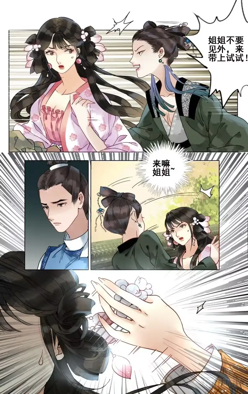 凉州篇-第二十四话-如梦令-暴青漫画,佳思君（第4张）
