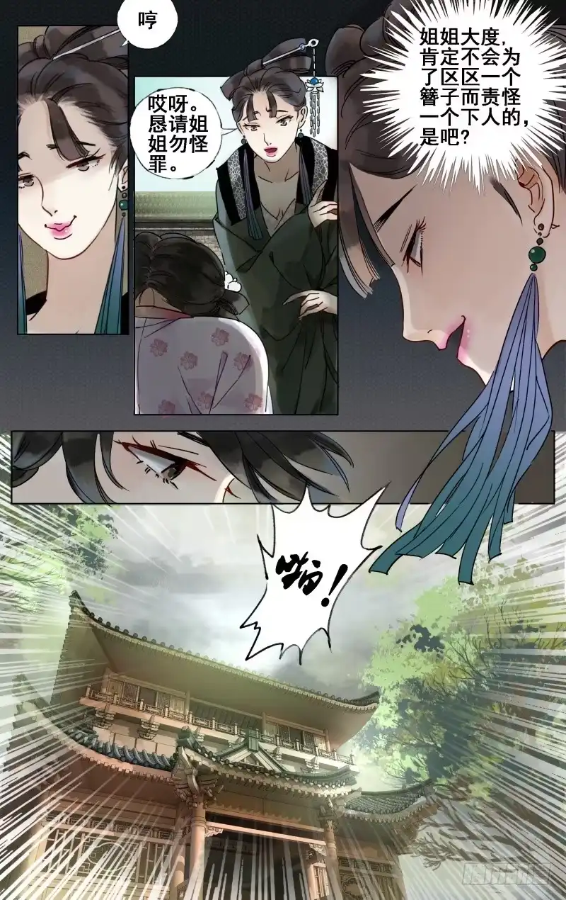 凉州篇-第二十四话-如梦令-暴青漫画,佳思君（第9张）