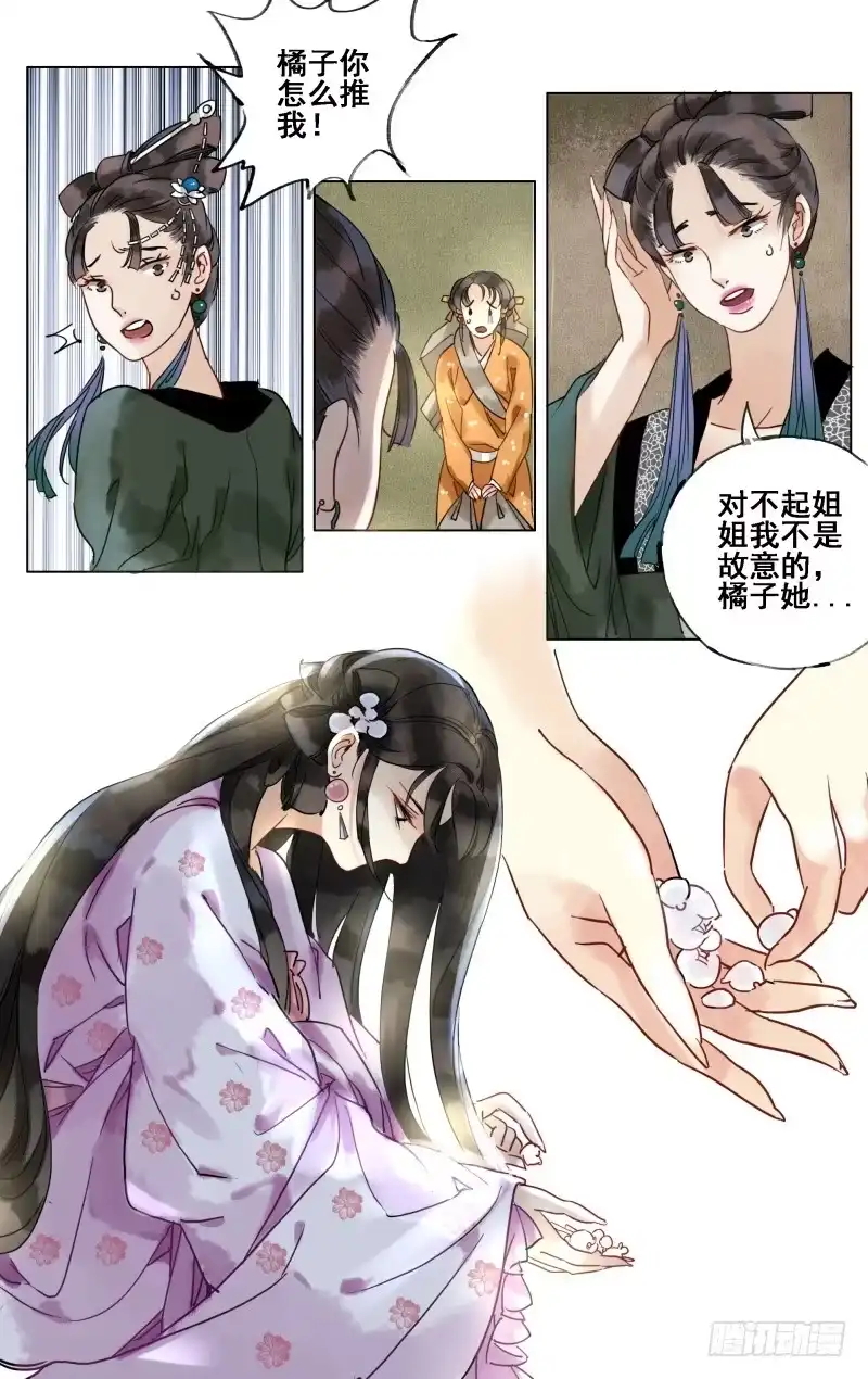 凉州篇-第二十四话-如梦令-暴青漫画,佳思君（第8张）
