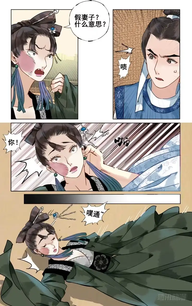 凉州篇-第二十五话-如梦令-暴青漫画,佳思君（第8张）