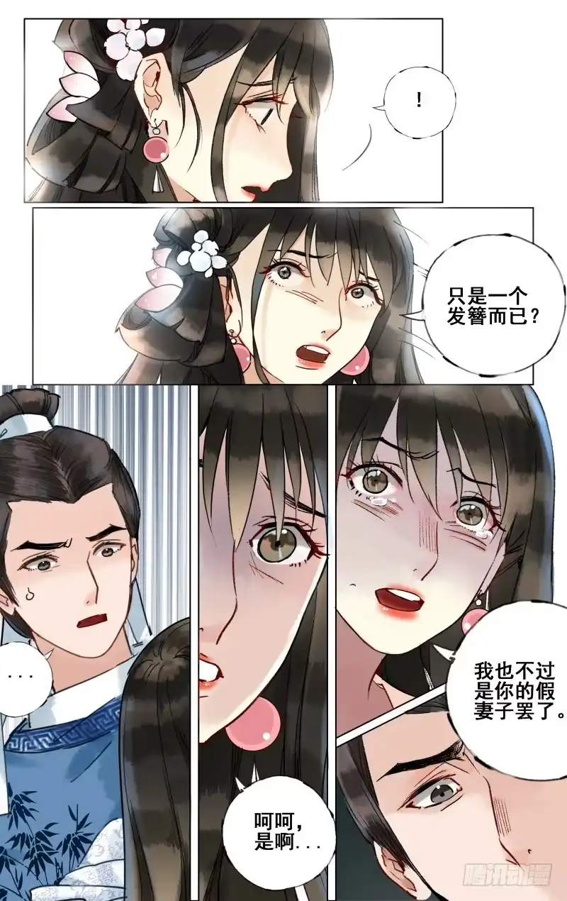 凉州篇-第二十五话-如梦令-暴青漫画,佳思君（第7张）