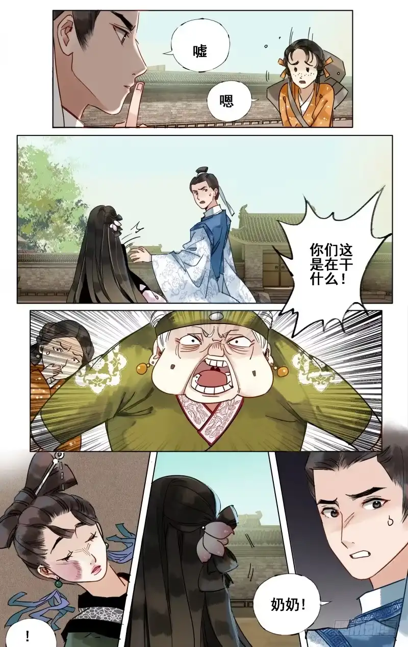 凉州篇-第二十五话-如梦令-暴青漫画,佳思君（第9张）