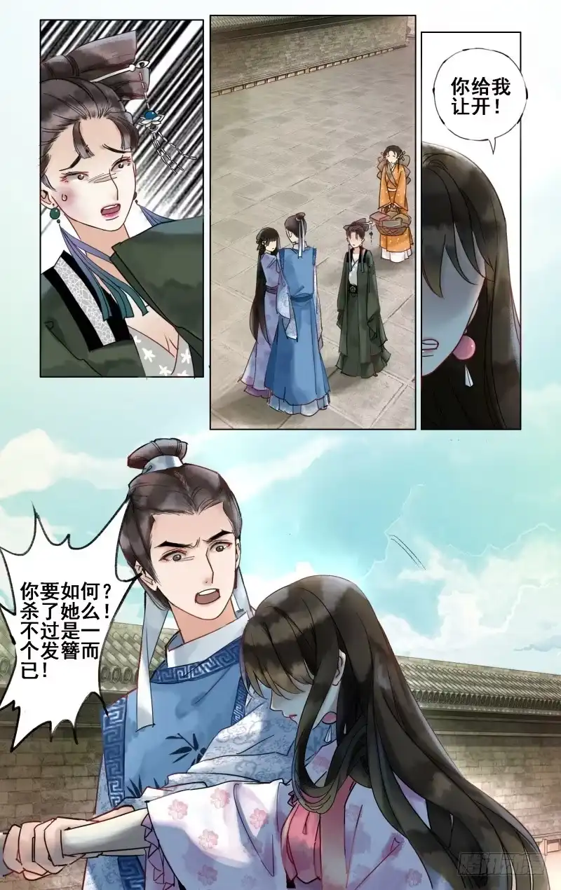 凉州篇-第二十五话-如梦令-暴青漫画,佳思君（第6张）