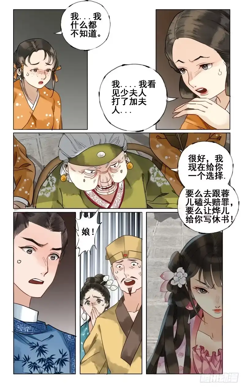 凉州篇-第二十六话-如梦令-暴青漫画,佳思君（第4张）