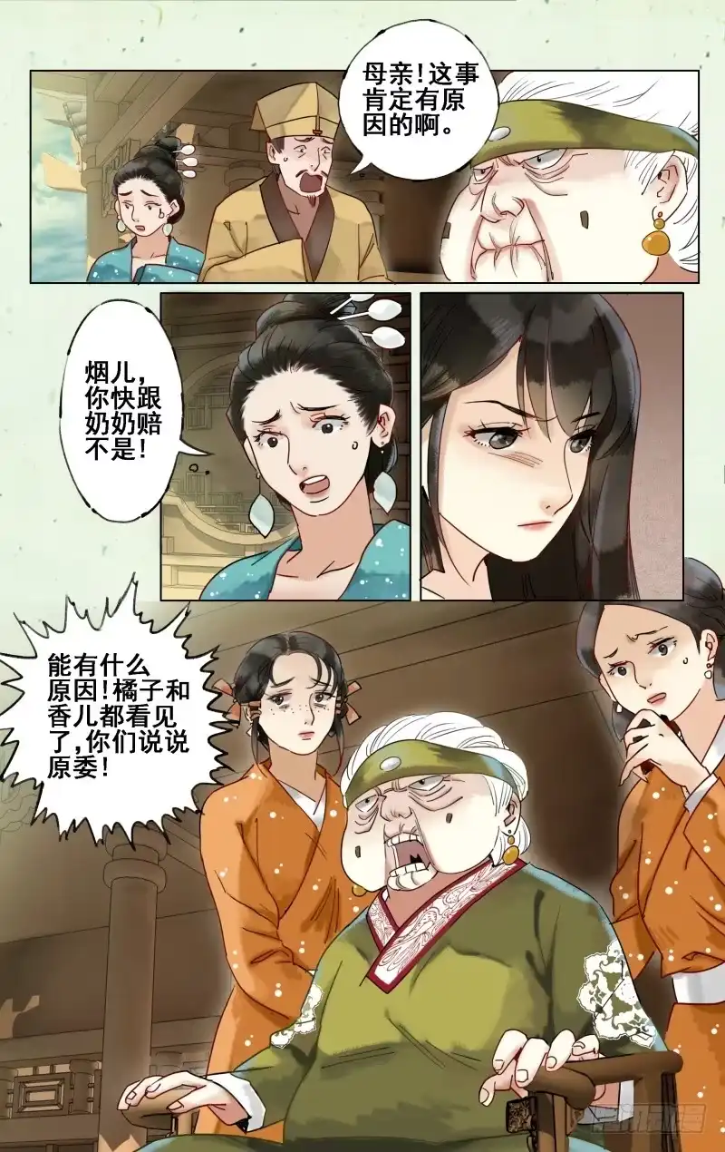 凉州篇-第二十六话-如梦令-暴青漫画,佳思君（第3张）