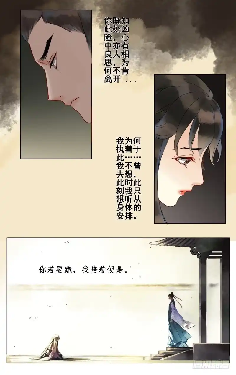 凉州篇-第二十六话-如梦令-暴青漫画,佳思君（第8张）