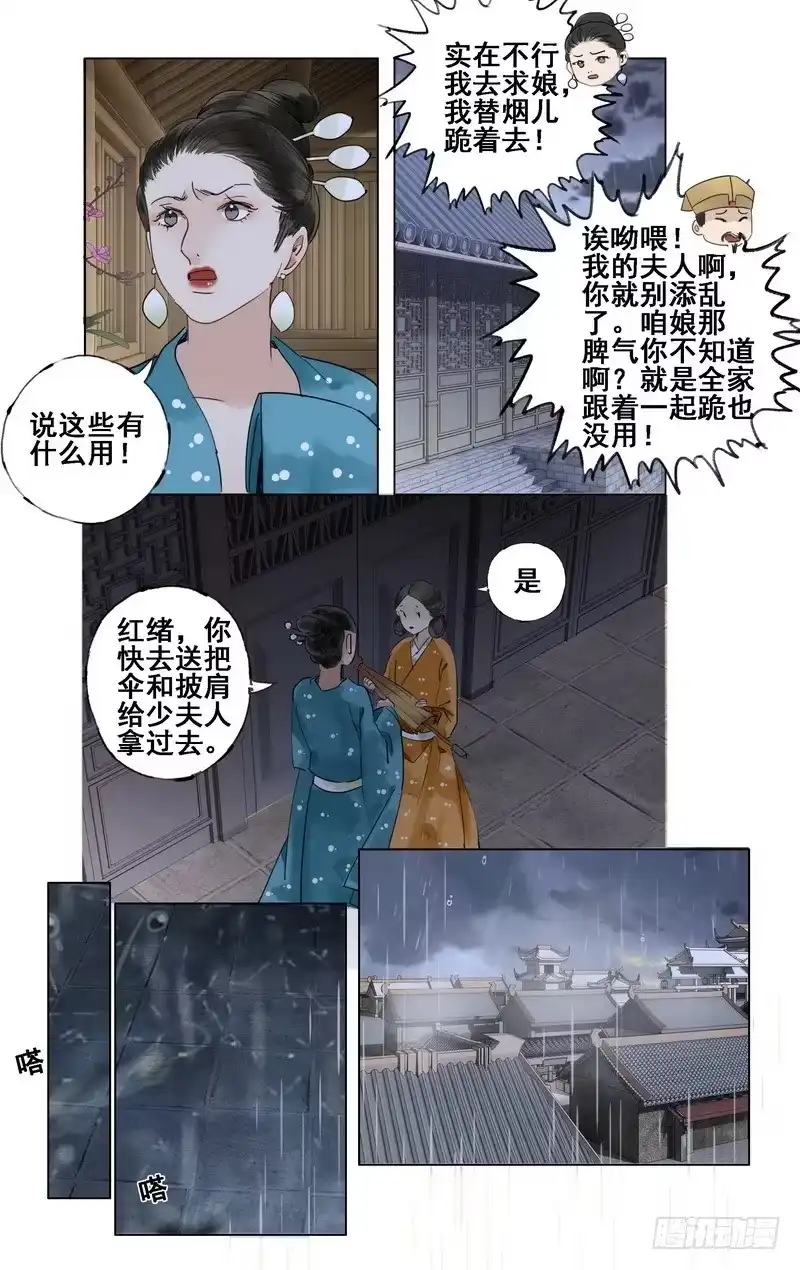 凉州篇-第二十七话-如梦令-暴青漫画,佳思君（第9张）