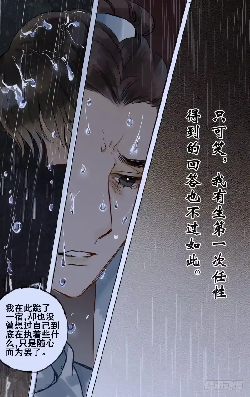 凉州篇-第二十七话-如梦令-暴青漫画,佳思君（第7张）