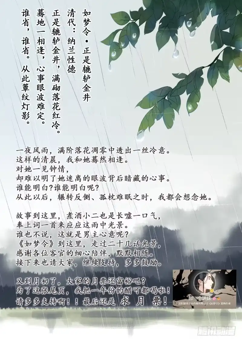 凉州篇-第二十七话-如梦令-暴青漫画,佳思君（第8张）