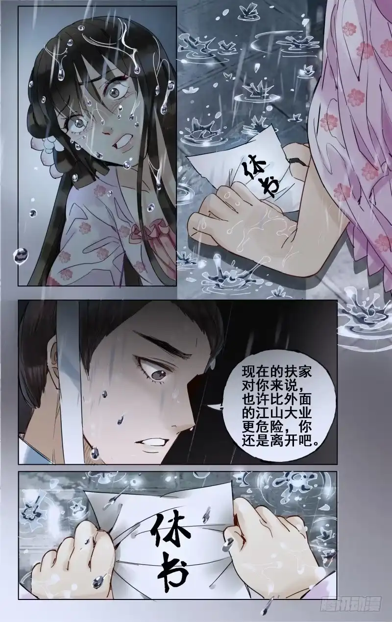 凉州篇-第二十七话-如梦令-暴青漫画,佳思君（第6张）