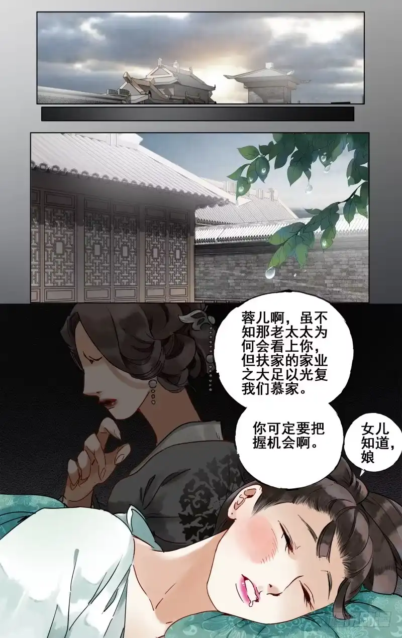 凉州篇-第二十八话-如梦令-暴青漫画,佳思君（第4张）