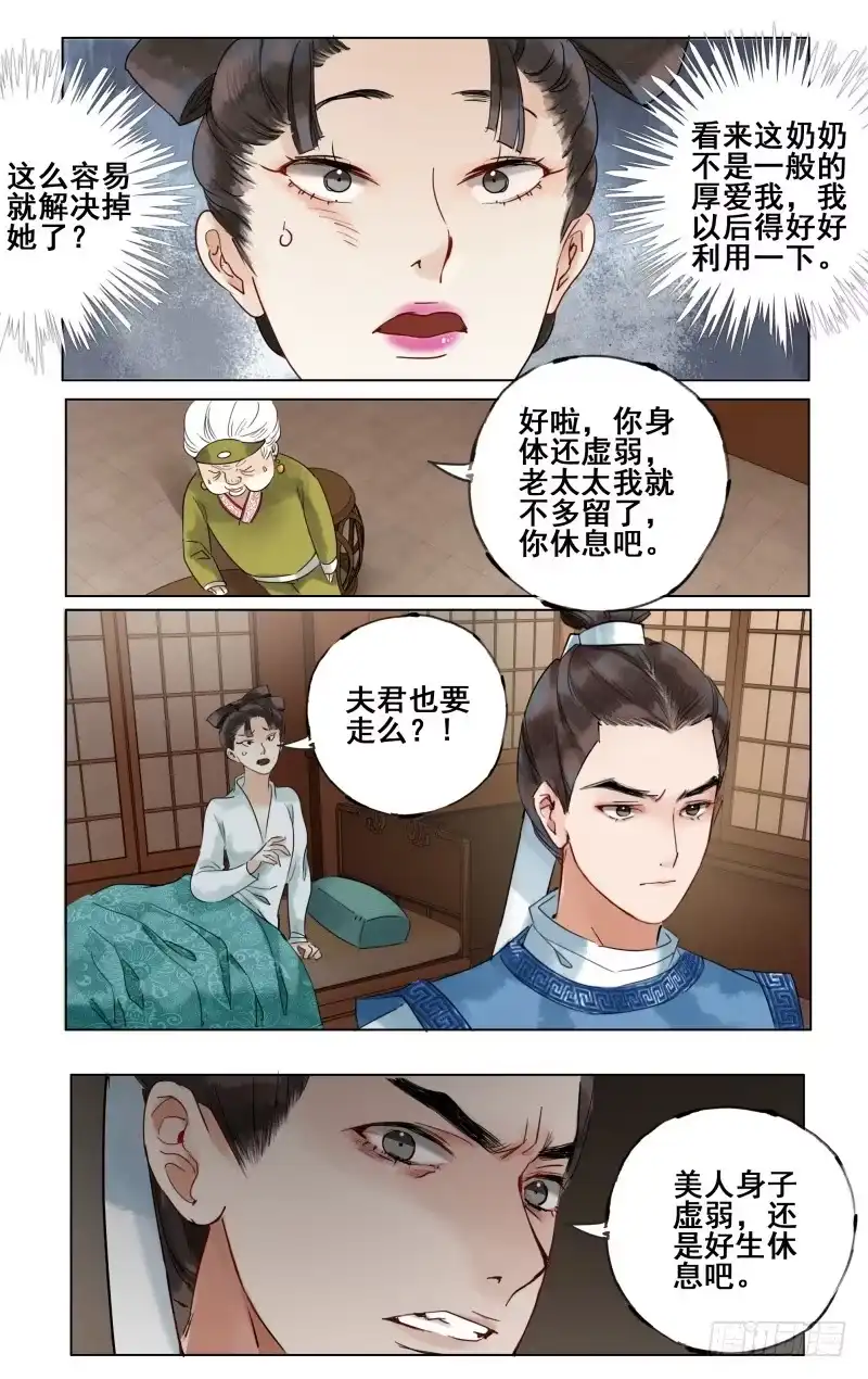 凉州篇-第二十八话-如梦令-暴青漫画,佳思君（第6张）