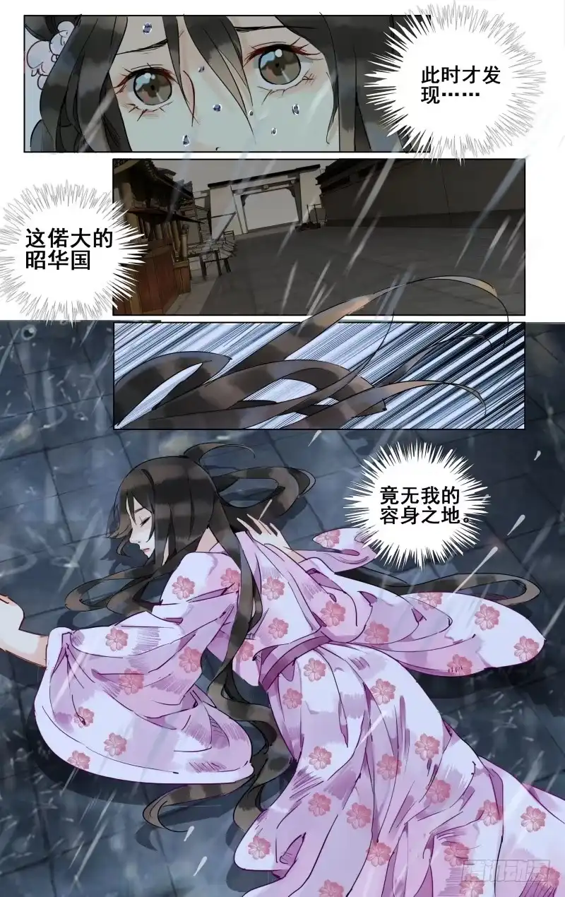凉州篇-第二十八话-如梦令-暴青漫画,佳思君（第3张）