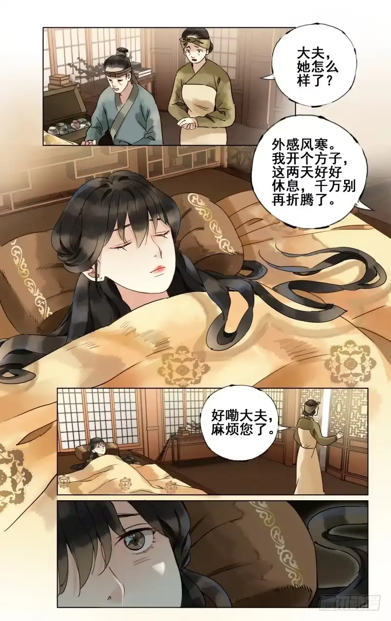 凉州篇-第二十八话-如梦令-暴青漫画,佳思君（第8张）