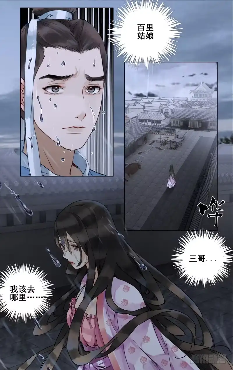 凉州篇-第二十八话-如梦令-暴青漫画,佳思君（第2张）
