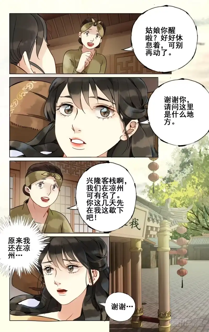 凉州篇-第二十八话-如梦令-暴青漫画,佳思君（第9张）