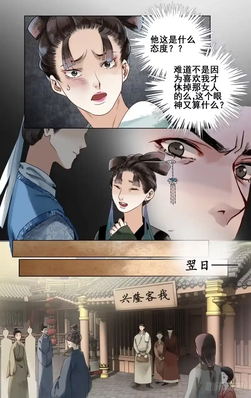 凉州篇-第二十八话-如梦令-暴青漫画,佳思君（第7张）
