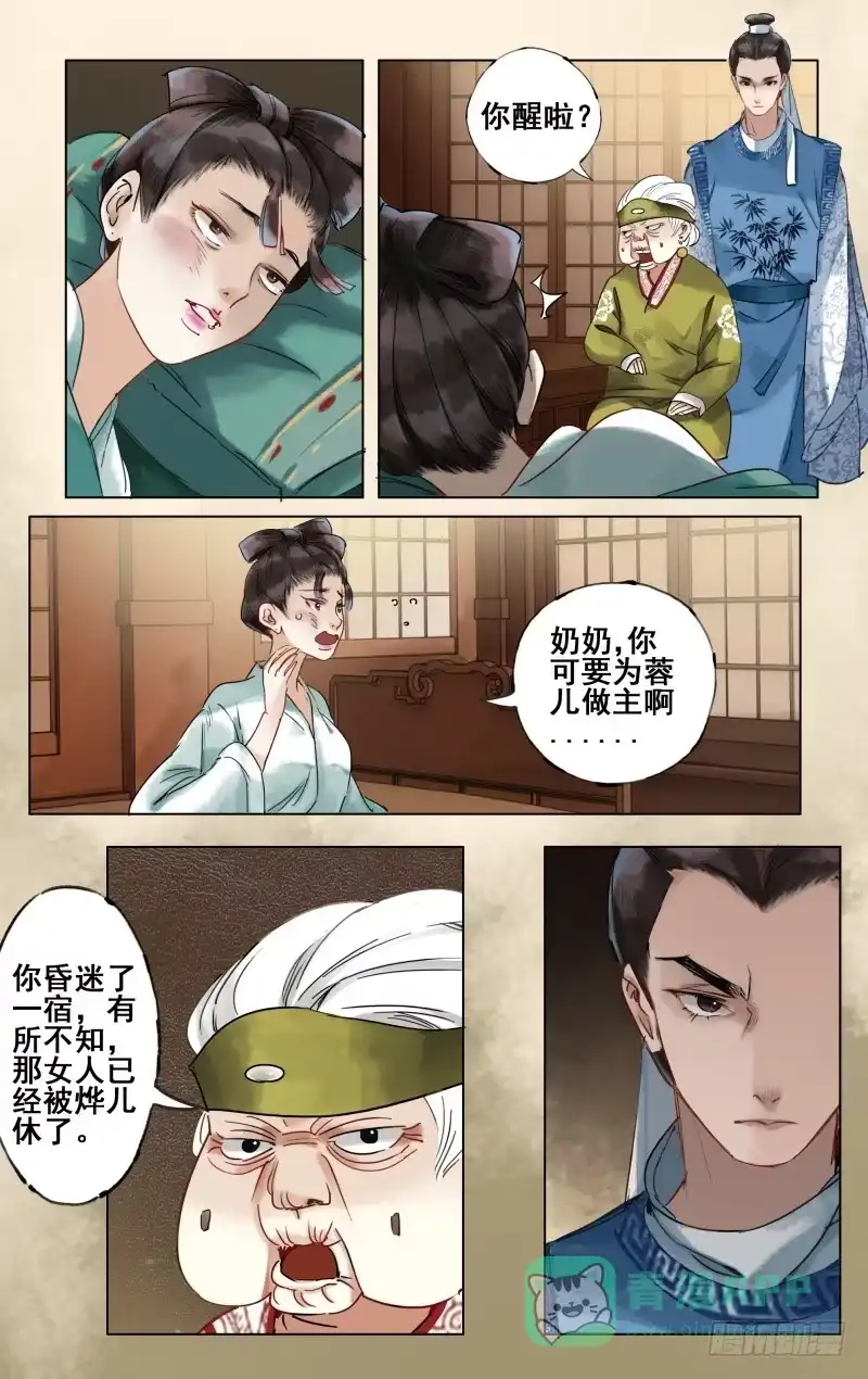 凉州篇-第二十八话-如梦令-暴青漫画,佳思君（第5张）