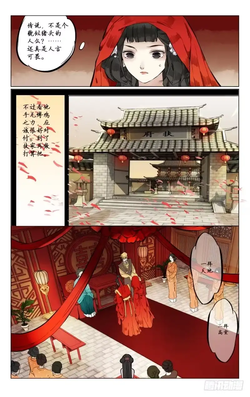 凉州篇-第三话-如梦令-暴青漫画,佳思君（第3张）