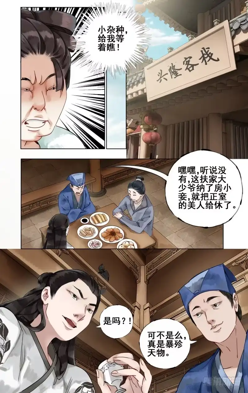 凉州篇-第二十九话-如梦令-暴青漫画,佳思君（第8张）