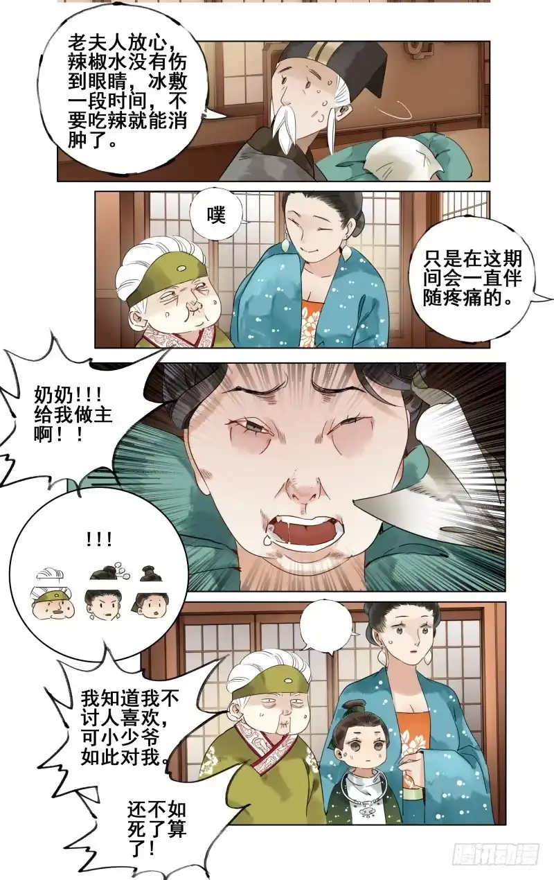 凉州篇-第二十九话-如梦令-暴青漫画,佳思君（第6张）