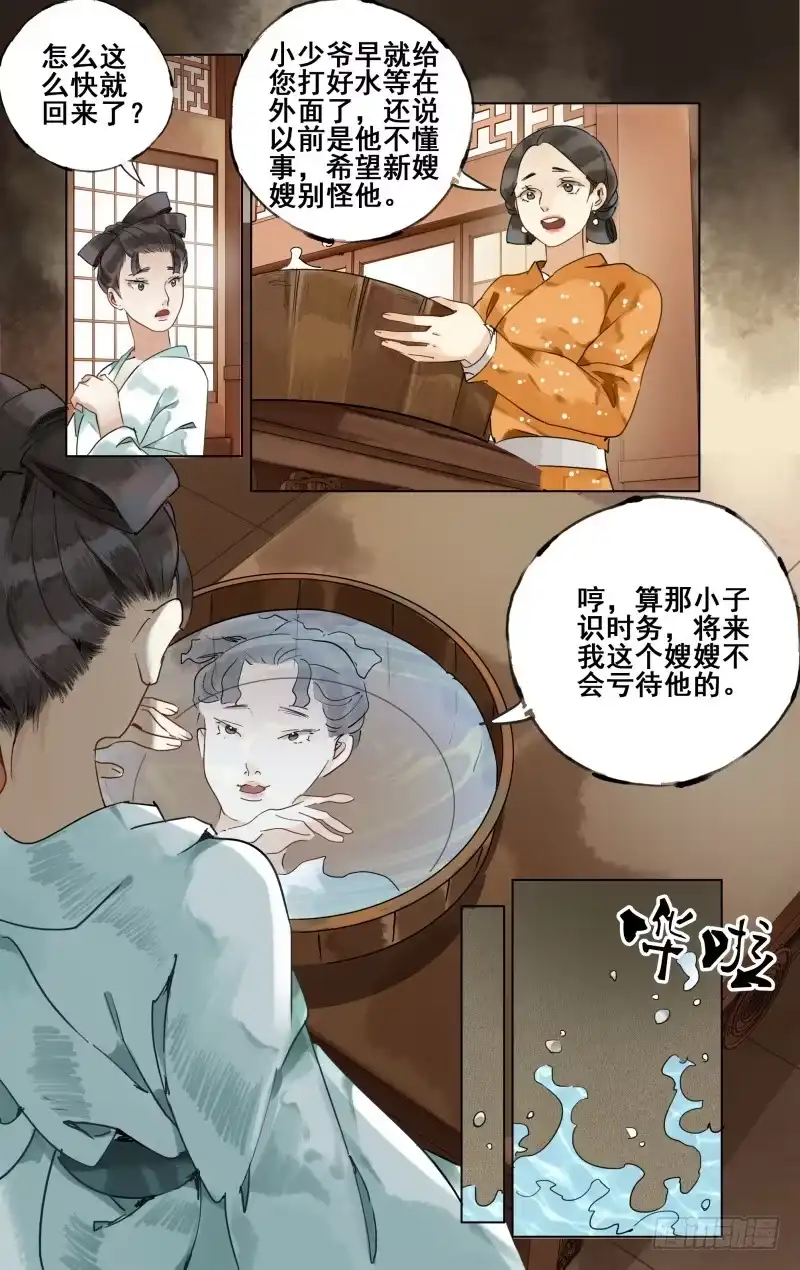 凉州篇-第二十九话-如梦令-暴青漫画,佳思君（第4张）