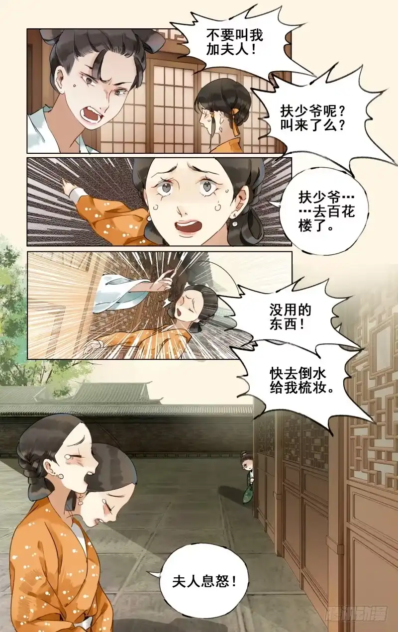 凉州篇-第二十九话-如梦令-暴青漫画,佳思君（第1张）