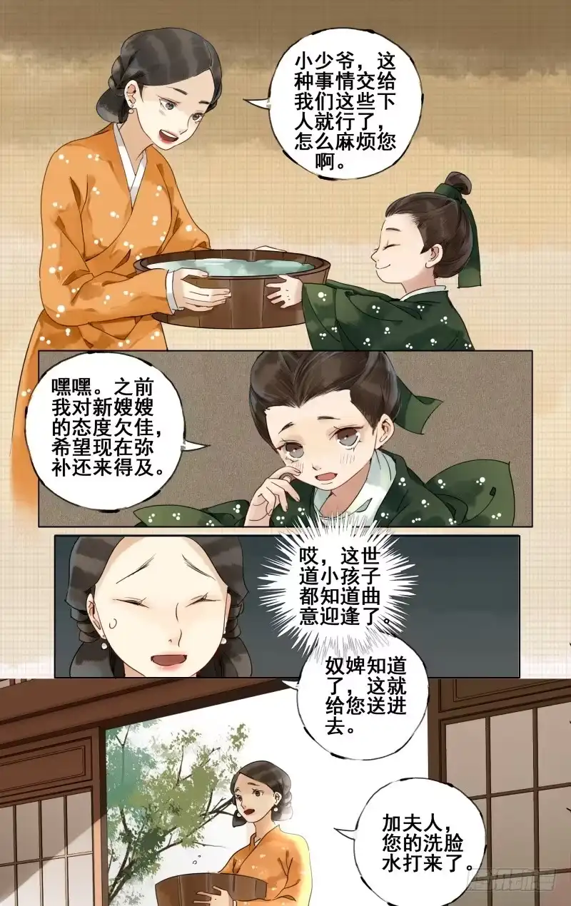 凉州篇-第二十九话-如梦令-暴青漫画,佳思君（第3张）