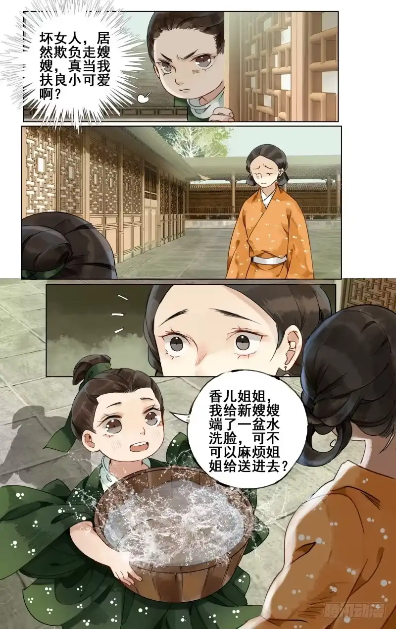 凉州篇-第二十九话-如梦令-暴青漫画,佳思君（第2张）