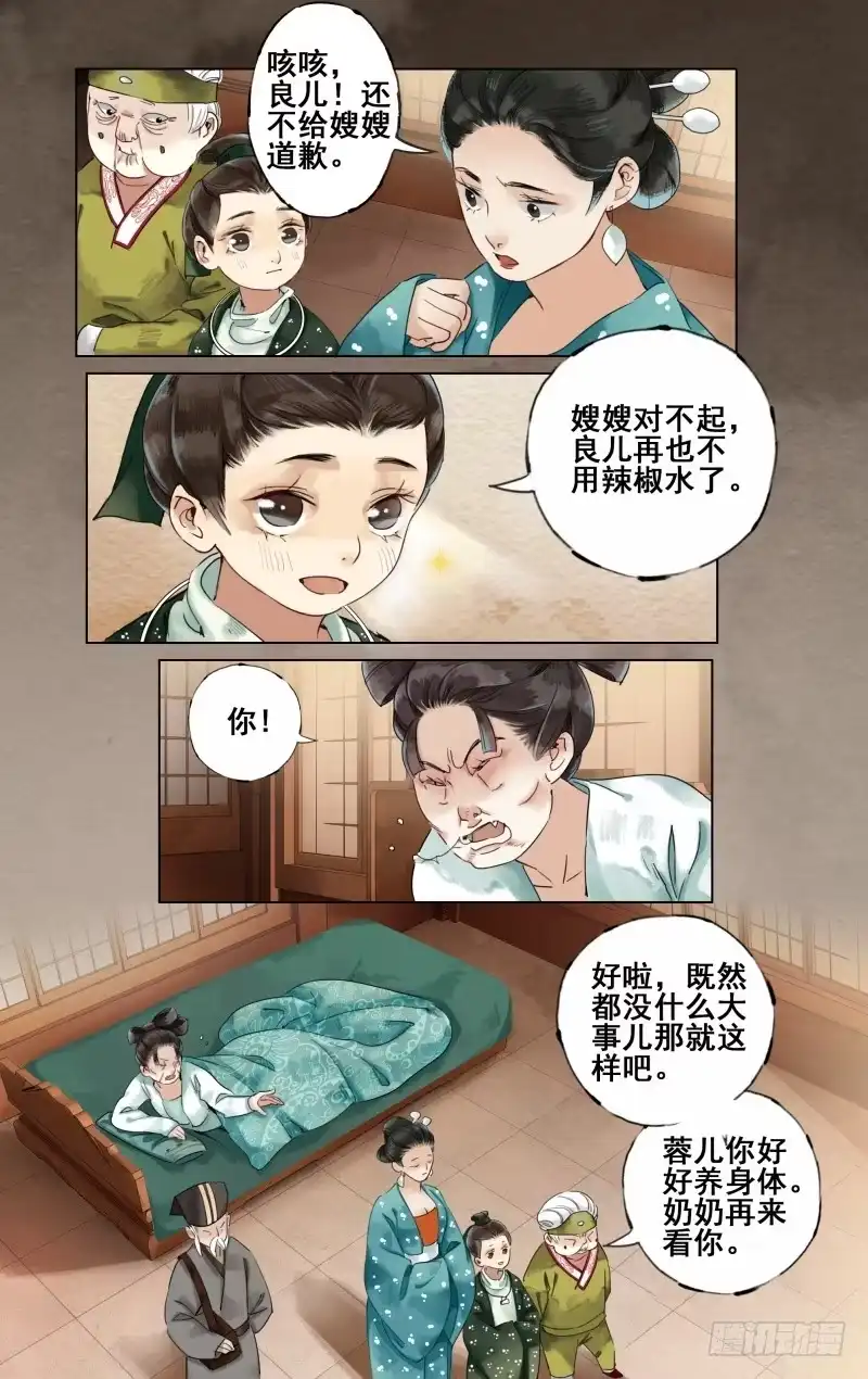 凉州篇-第二十九话-如梦令-暴青漫画,佳思君（第7张）