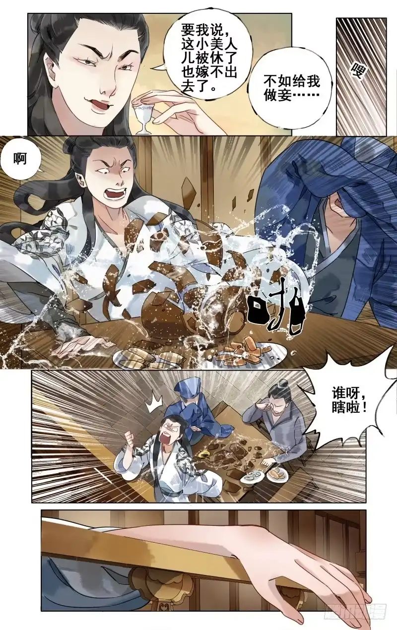 凉州篇-第二十九话-如梦令-暴青漫画,佳思君（第9张）