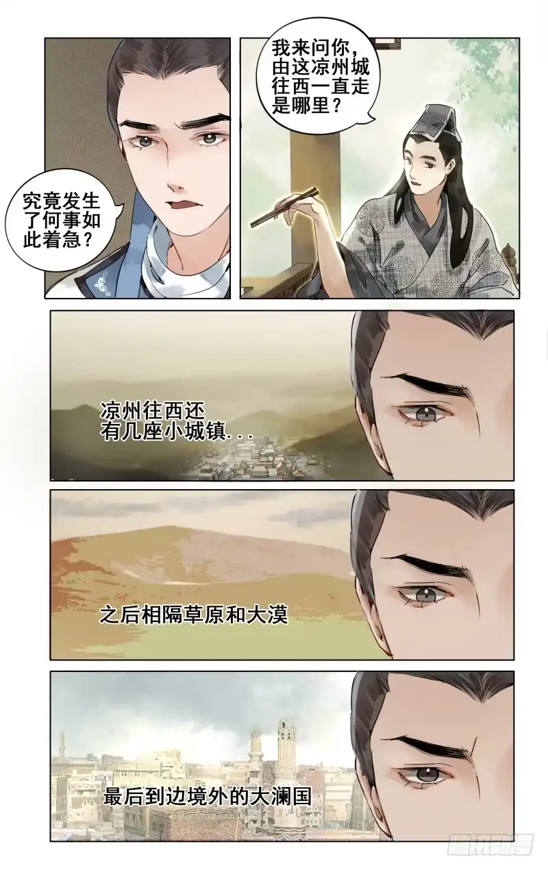 凉州篇-第三十话-如梦令-暴青漫画,佳思君（第7张）