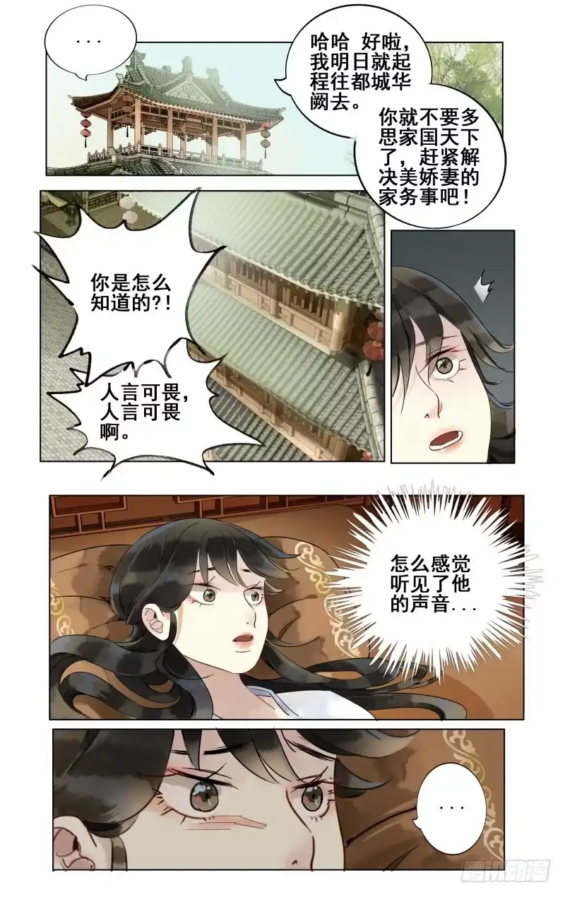 凉州篇-第三十话-如梦令-暴青漫画,佳思君（第9张）