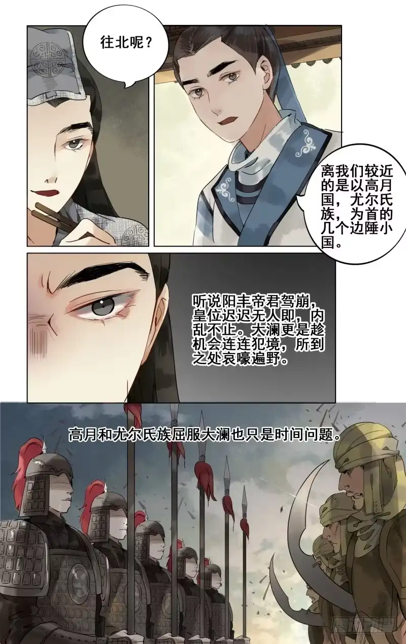 凉州篇-第三十话-如梦令-暴青漫画,佳思君（第8张）