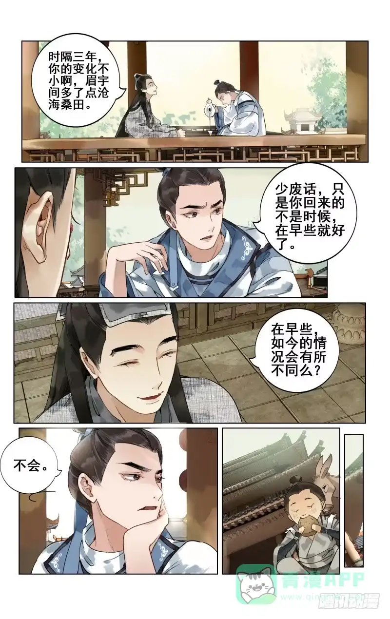 凉州篇-第三十话-如梦令-暴青漫画,佳思君（第5张）