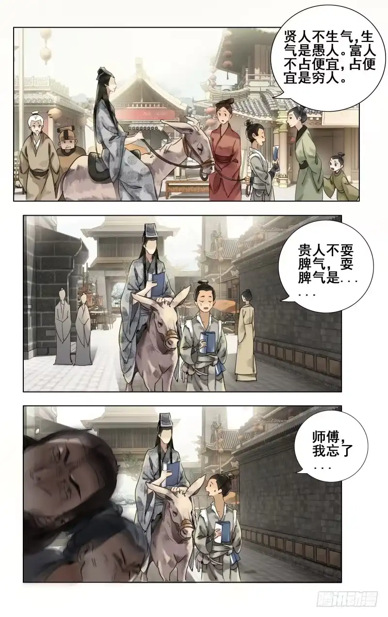 凉州篇-第三十话-如梦令-暴青漫画,佳思君（第1张）