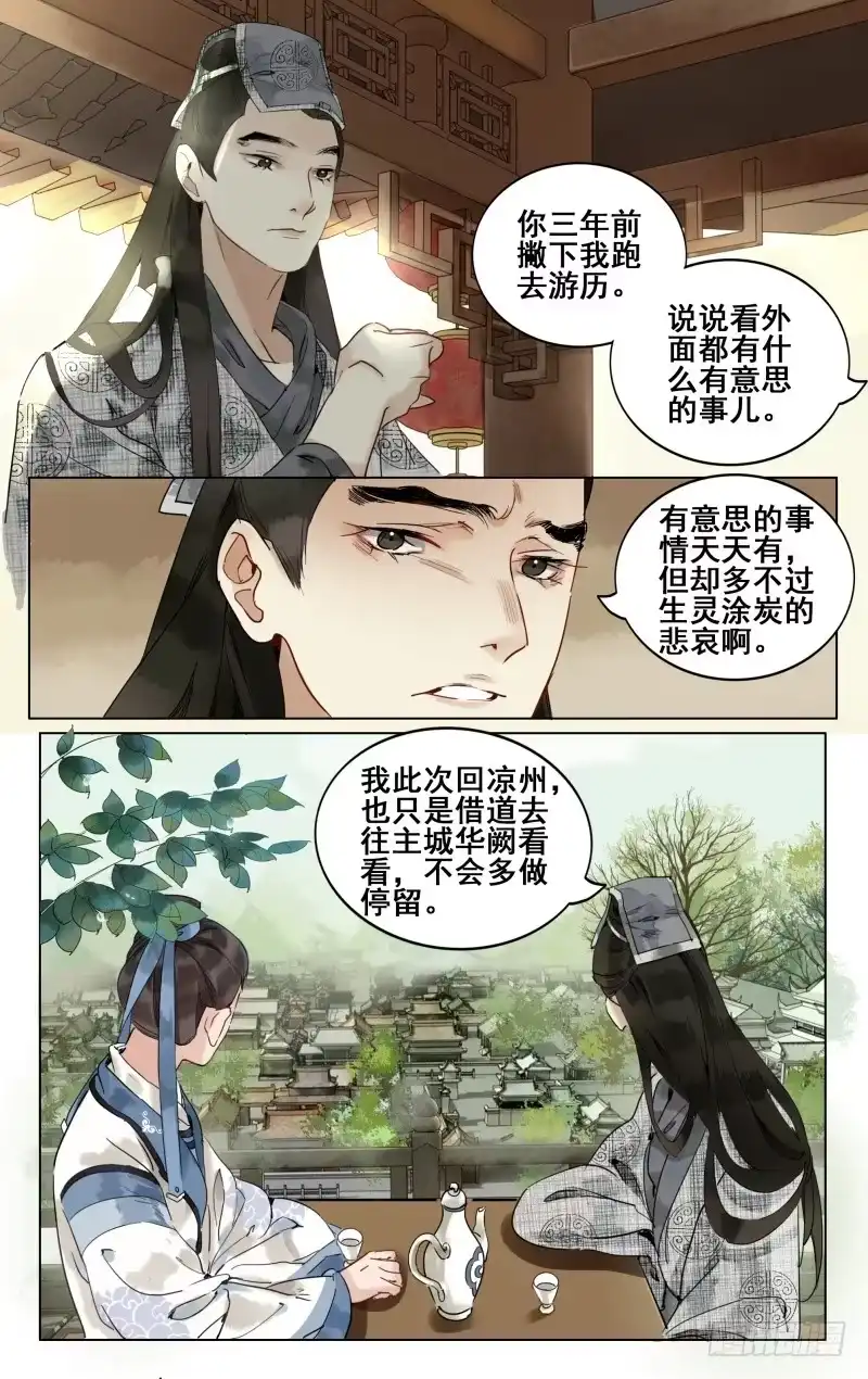凉州篇-第三十话-如梦令-暴青漫画,佳思君（第6张）