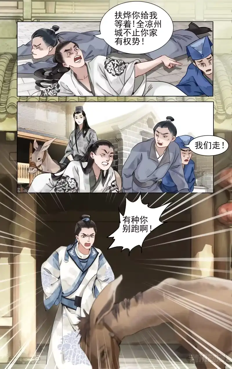 凉州篇-第三十话-如梦令-暴青漫画,佳思君（第3张）
