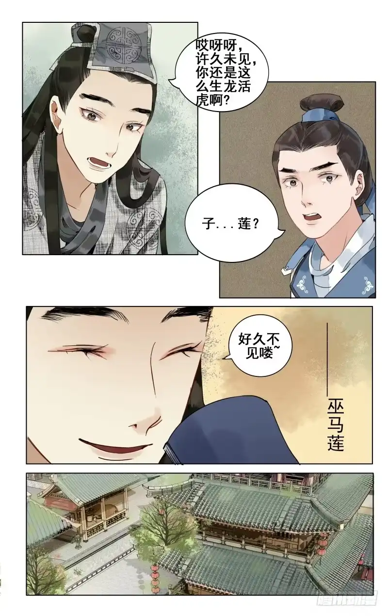 凉州篇-第三十话-如梦令-暴青漫画,佳思君（第4张）
