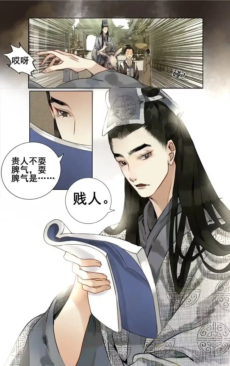 凉州篇-第三十话-如梦令-暴青漫画,佳思君（第2张）
