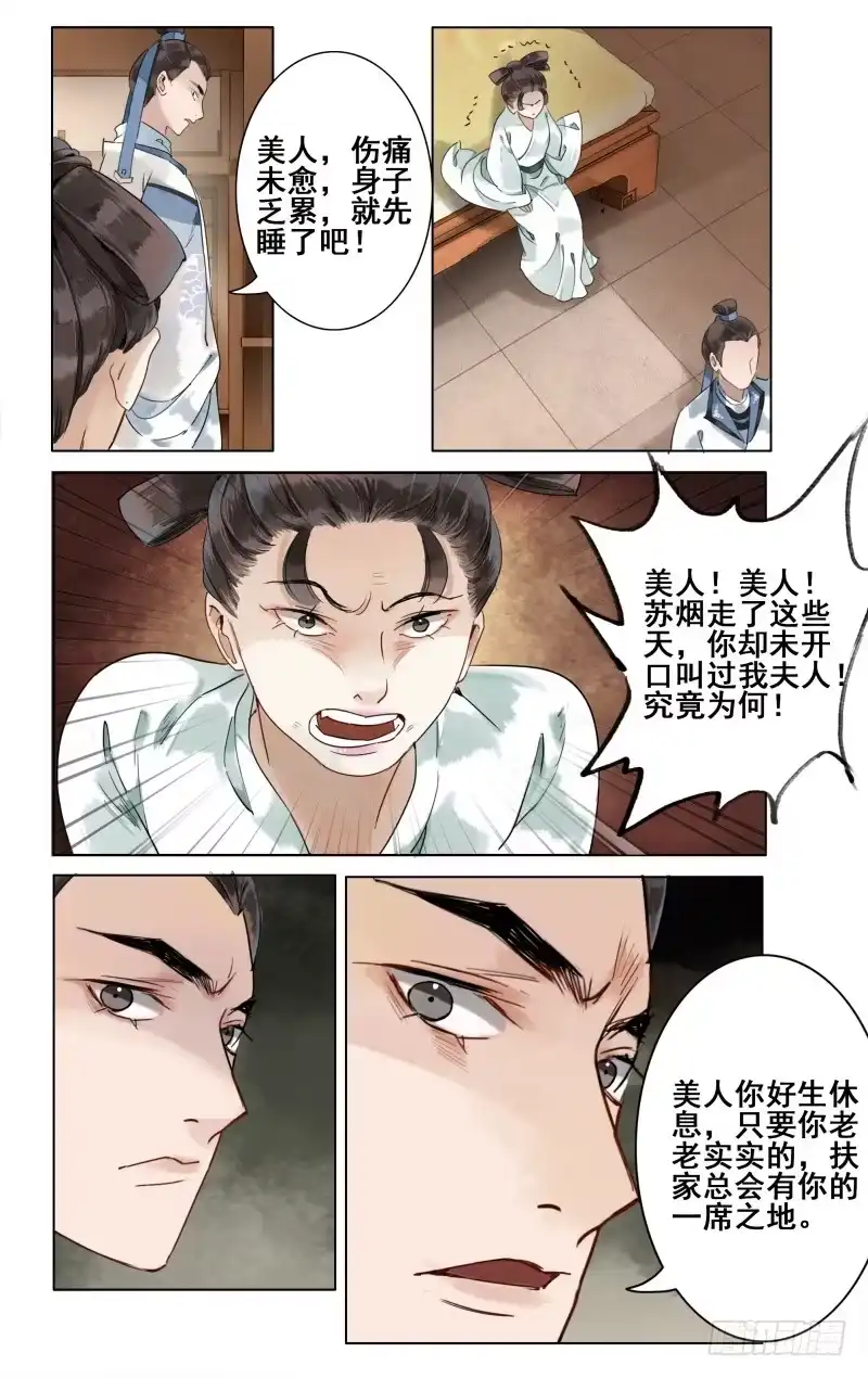 凉州篇-第三十一话-如梦令-暴青漫画,佳思君（第4张）